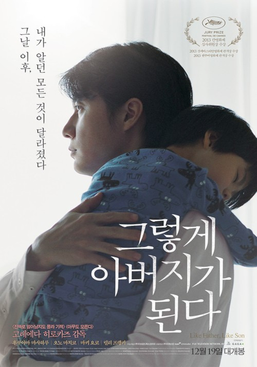 [영화리뷰]아들에게나는.그렇게 아버지가 된다.(Like father Like son.2013)