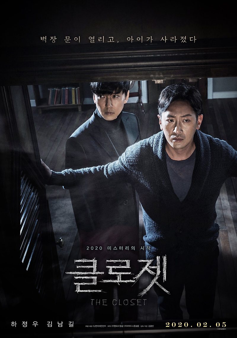 영화 클로젯 하정우 출연