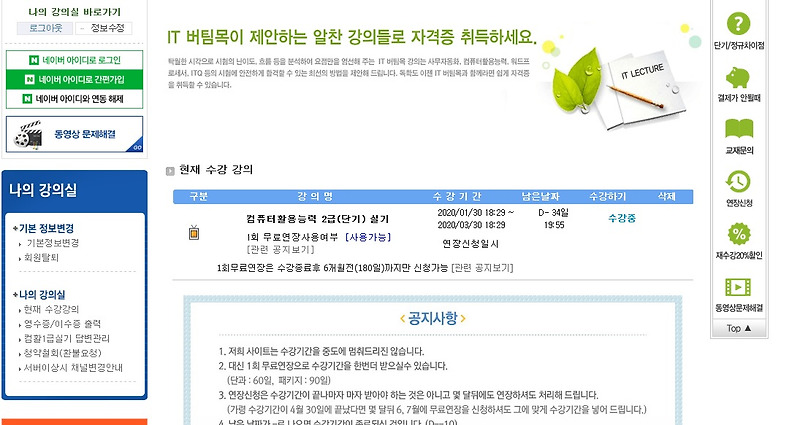 컴활 2급 실기 인강 추천 + 교재 사지마세요!!! 컴활 2급 필기 꿀팁(feat. 유동균 아이티버팀목)