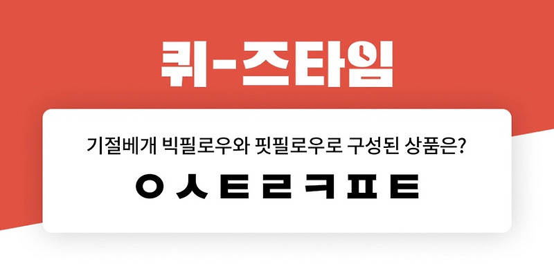 박나래 기절베개