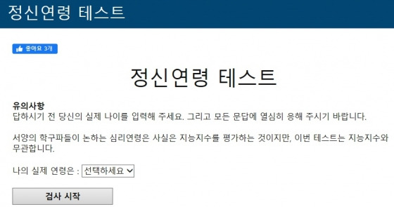 정신연령 테스트 사이트주소, 링크바로가기
