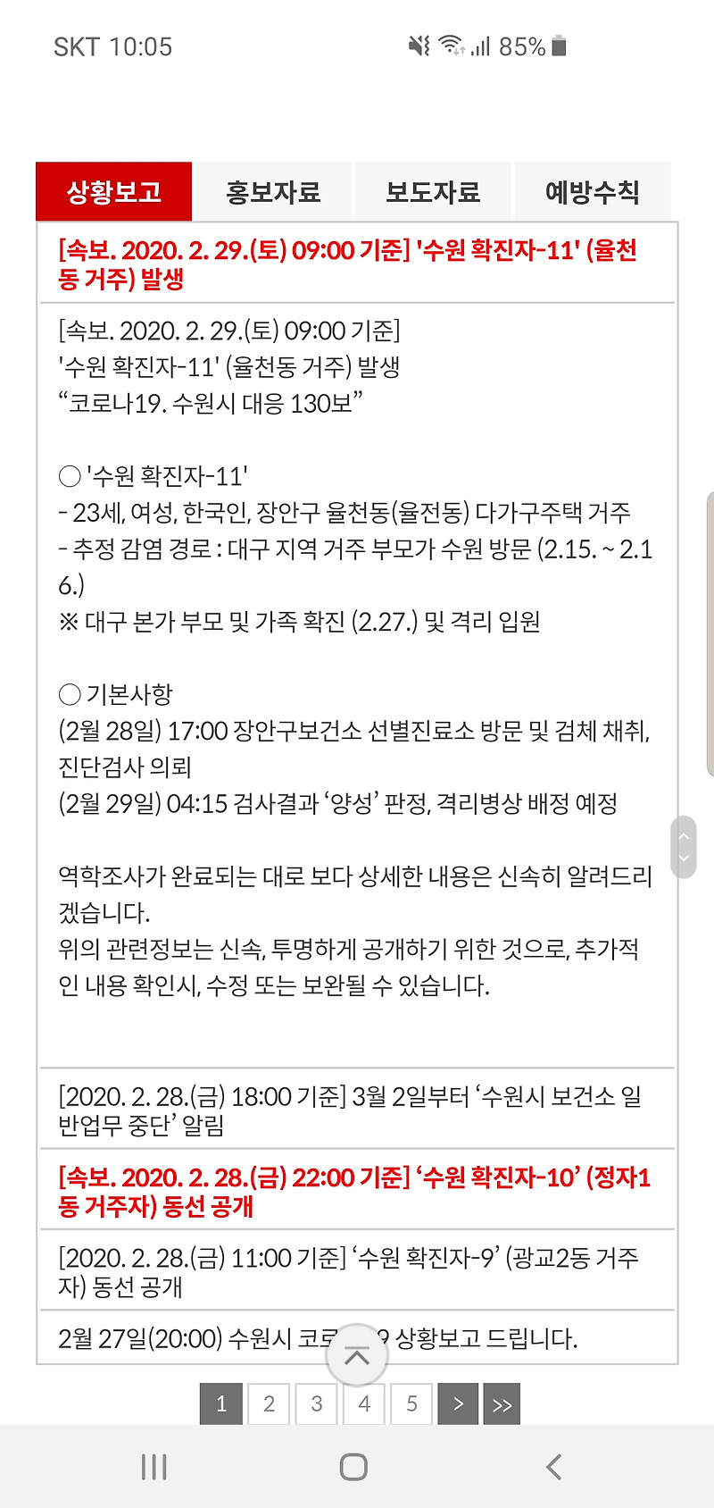 수원 코로나 확진자 동선 공개(수원 율천동)