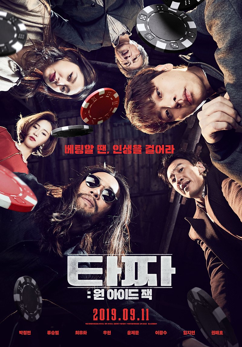[영화 리뷰] 타짜 원아이드잭