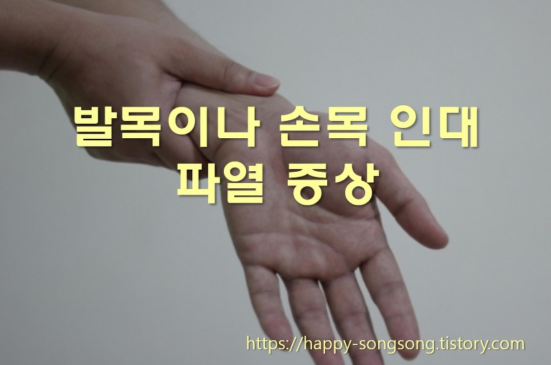 손목 인대 파열 증상과 손목 인대 통증 치료법