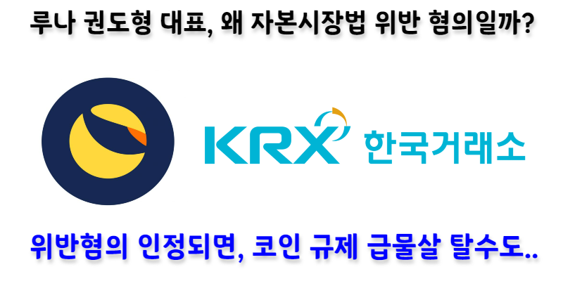[CryptoNews] 루나 권도형 대표는 왜 자본시장법 위반 혐의로 체포영장이 발부된걸까? (ft.증권형 토큰과 NFT)