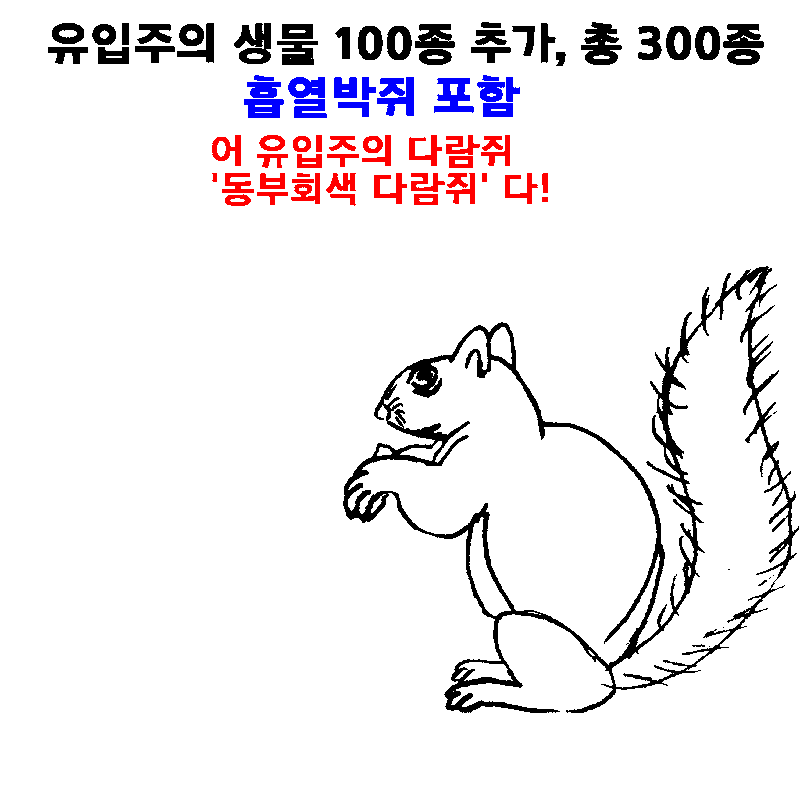 코로나 바이러스 매개체 흡혈박쥐, '유입주의 생물(동식물)'로 추가 지정100종에 포함, 2020년 전체 300종