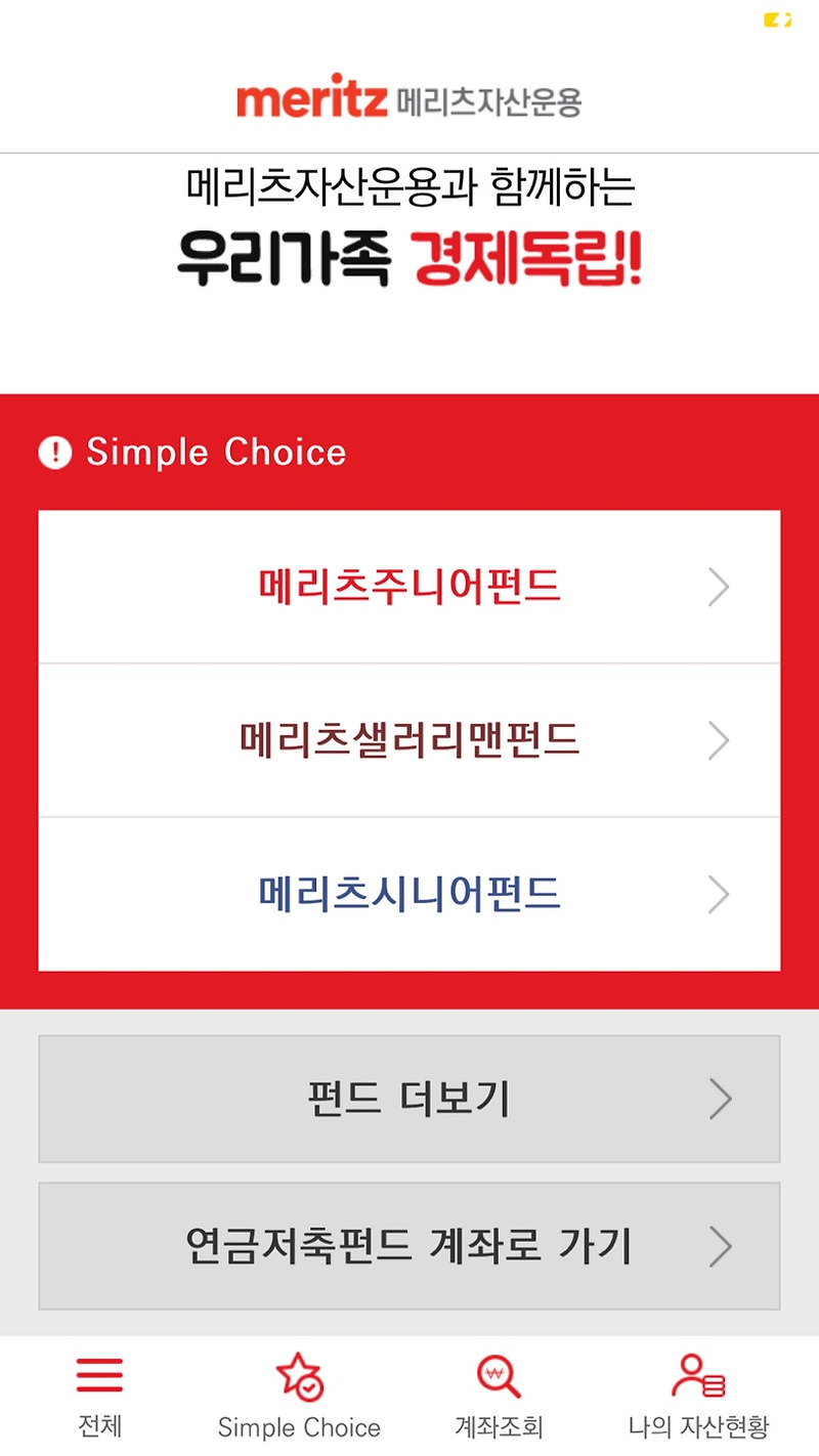 교보fisrt연금보험에서 메리츠연금저축펀드로 연금이전제도 A to Z -2