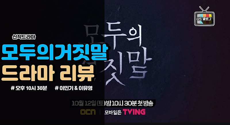 모두의 거짓말