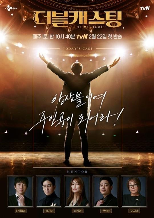 tvn 더블캐스팅 뮤지컬 음악을 마음껏 들을 수 있는 프로