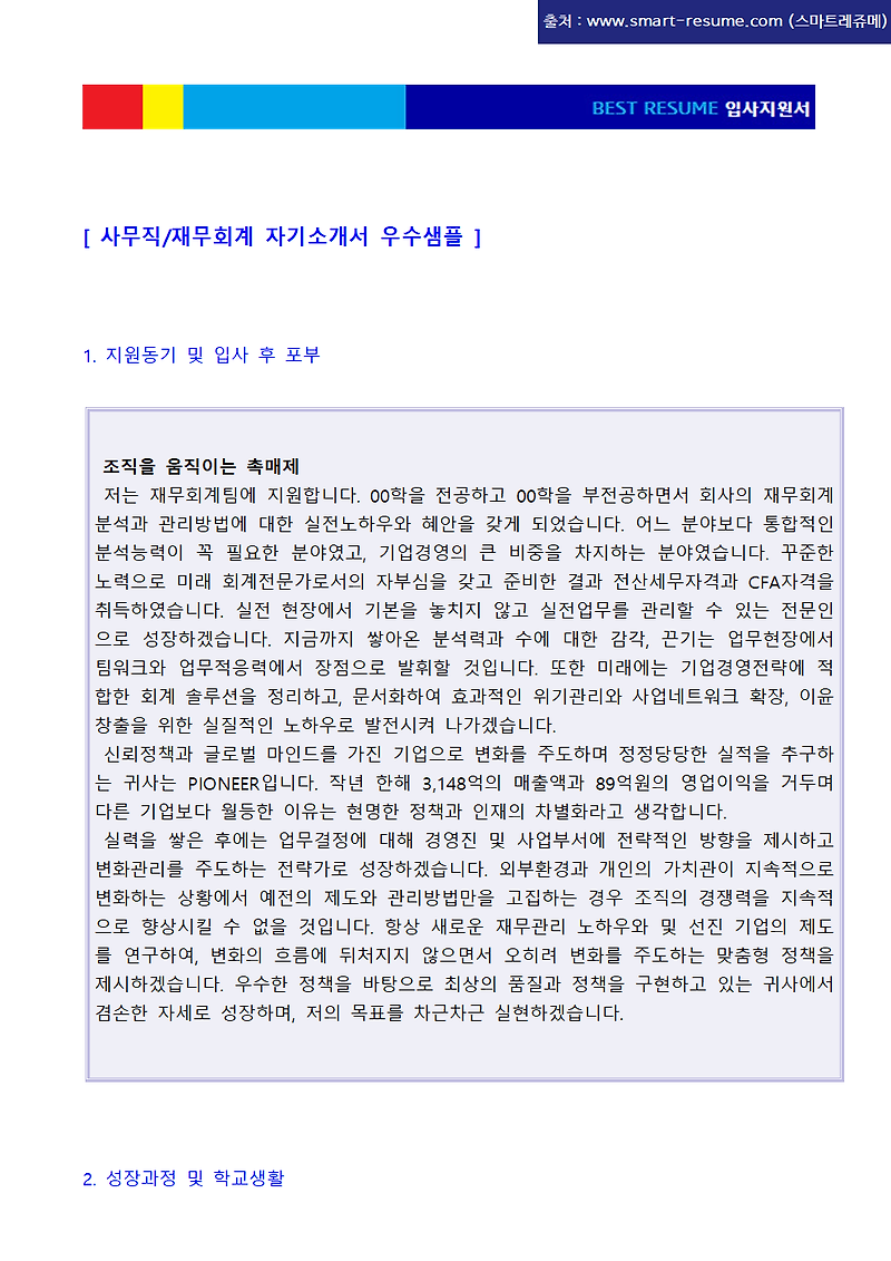 자소서 성장과정 예시 자기소개서 성장배경가족사항학창시절 잘쓴예 모음 