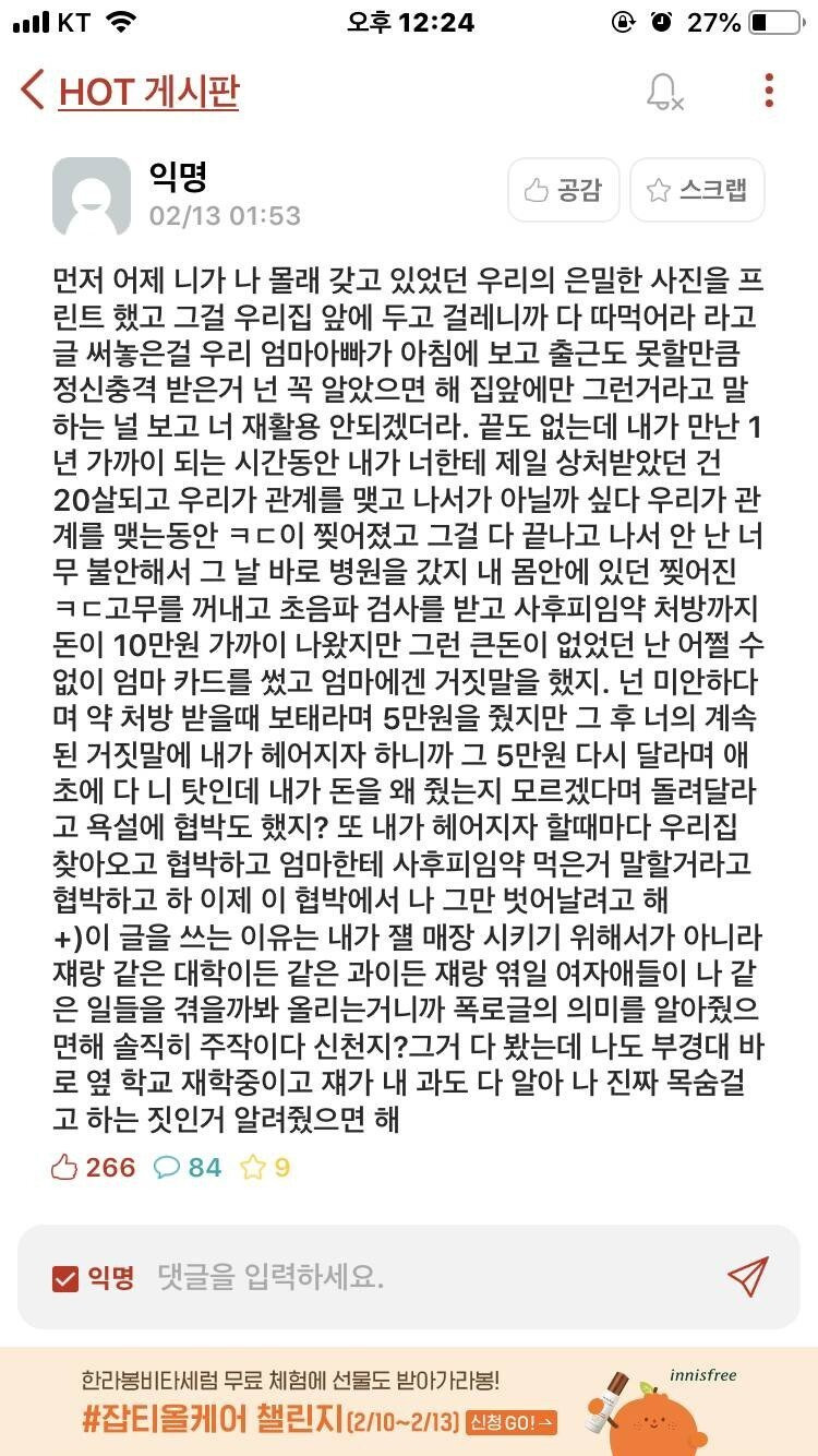 현재 난리난 부경대학교 에타.