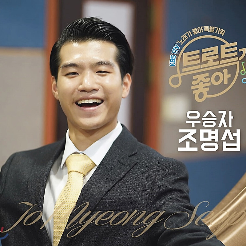 조명섭 고향 팬카페 국적 아버지