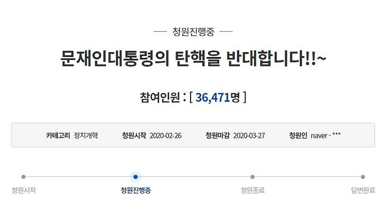 문재인 탄핵반대 청원 주소/링크 문재인 대통령님 응원합니다.