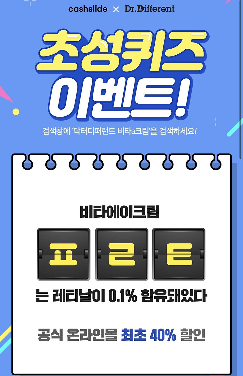 닥터디퍼런트 비타a크림 ㅍㄹㅌ