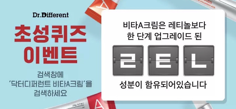 닥터디퍼런트 비타A크림 ㄹㅌㄴ