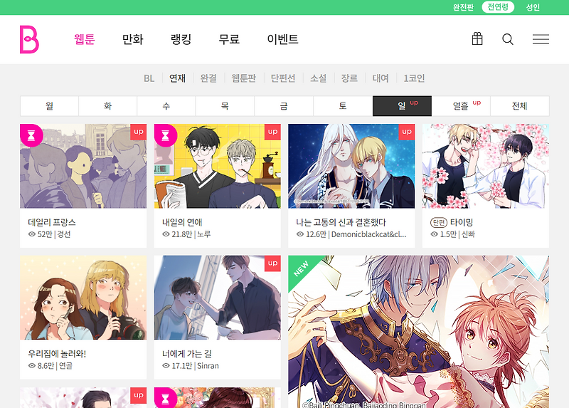 무료 웹툰 사이트 4곳 : 네이버웹툰, 다음웹툰 말고, 새로운 곳!