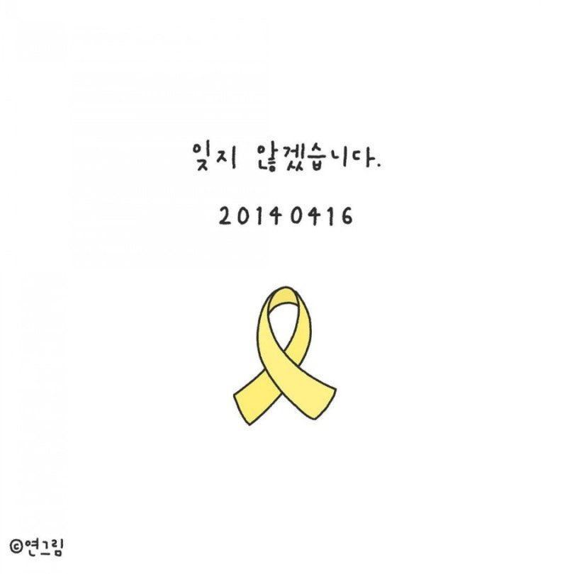 세월호 6주기 - 세월호 리본 이미지&이모티콘