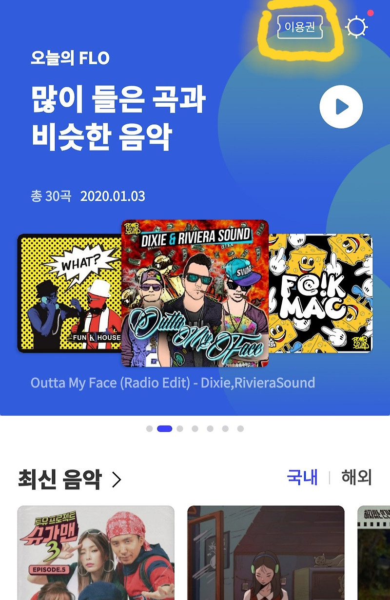 SKT 통신사 무료음악듣기 앱 FLO 추천