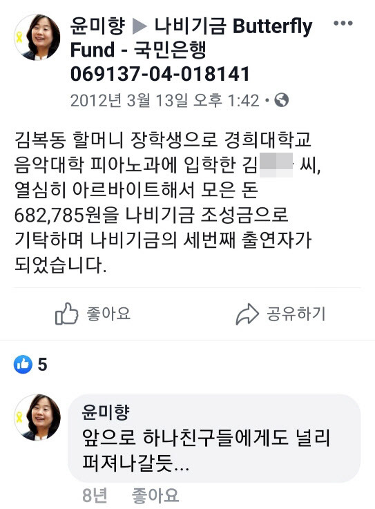 솔직히 이거 너무한거 아닙니까? 윤미향 국회의원 자기 딸 학비 김복동 장학금으로 낸 건에 대하여...