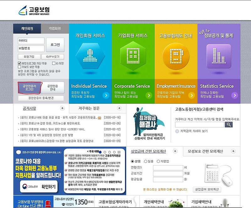 [아산고용센터]실업급여수급자격, 실업급여신청방법, 구비서류