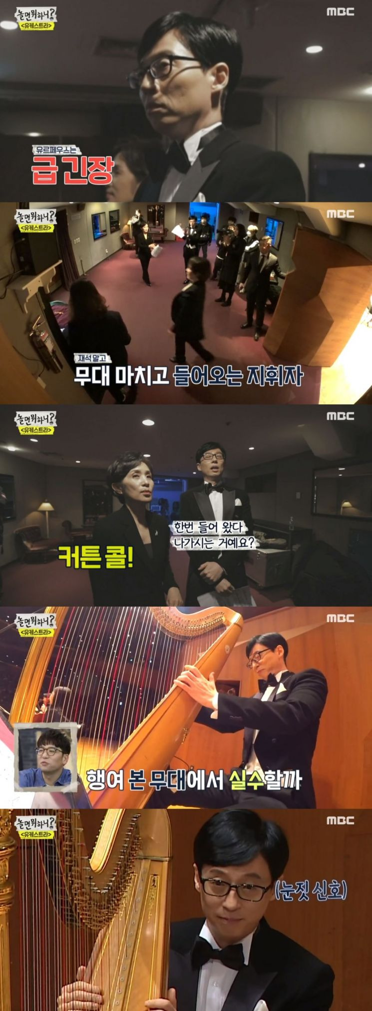 놀면 뭐하니 손열음 피아노 독주회, 유케스트라편