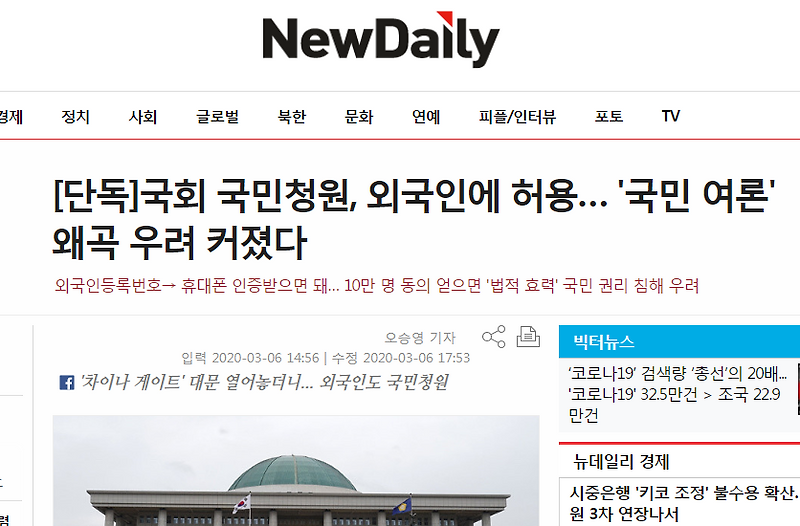 국회 국민청원 외국인 허용??