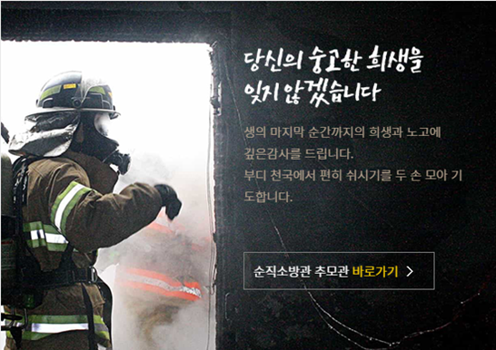 4월 1일 소방공무원 국가직 전환