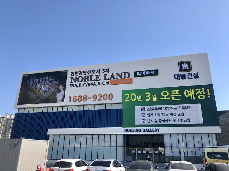 인천 검단 2차 대방노블랜드 집단 중도금대출 계약 자서 후기