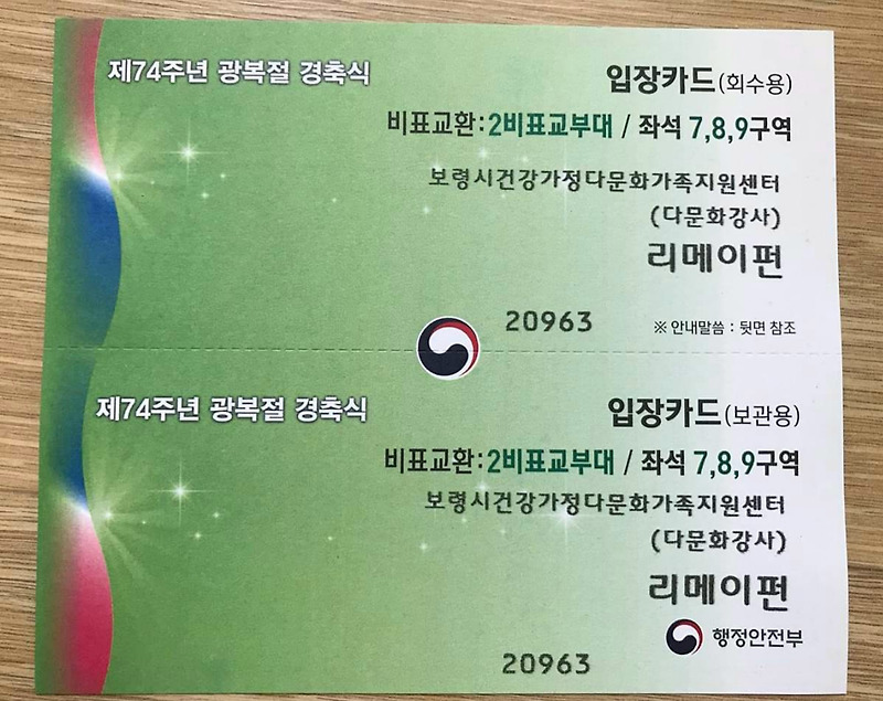 보령 다문화강사 리메이펀 씨, 광복절 경축식 초청 받아 참가