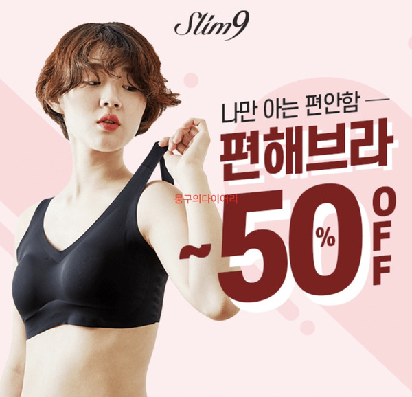 슬림9 편해브라 캐시워크 돈버는퀴즈 실시간 정답 4월22일