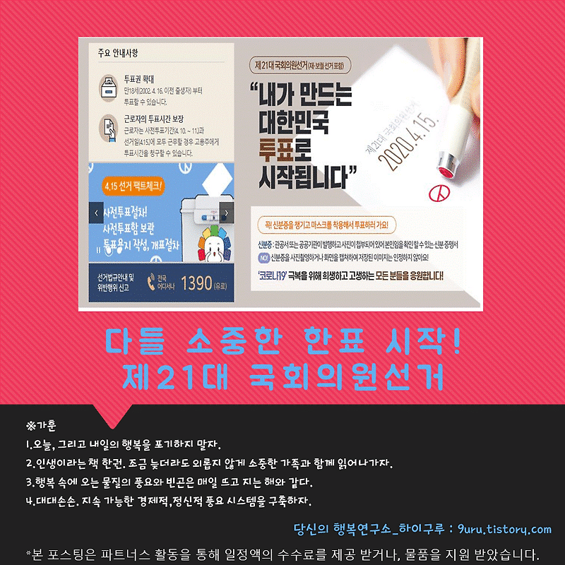 오늘은 제21대 국회의원 선거 하는날~