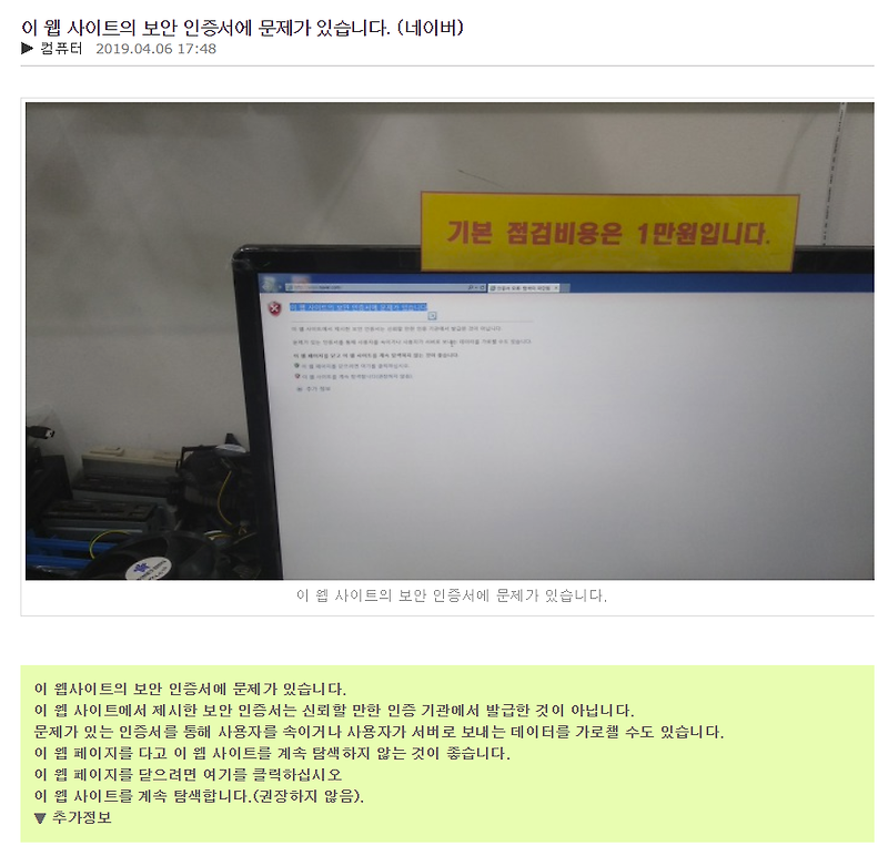 [2019년 04월] 네이버 인증서 문제