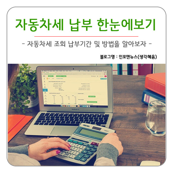 2020년 자동차세 조회 납부기간 및 방법 한눈에보기