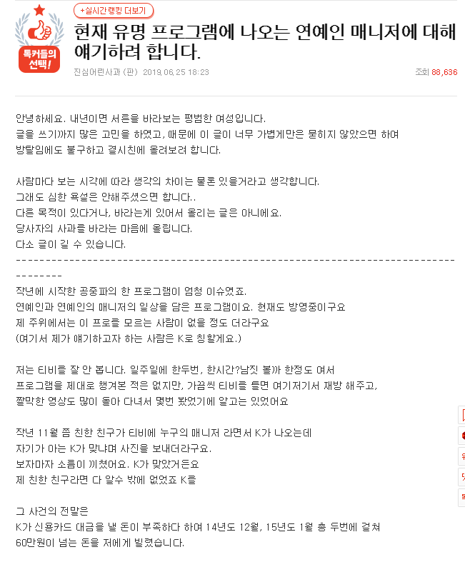 이승윤 매니저 강현석 빚투??네이트 판에 올라온 의미심장한 글