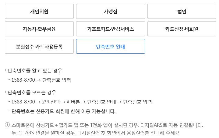 삼성카드 고객센터 전화번호 / 상담원연결 바로가기