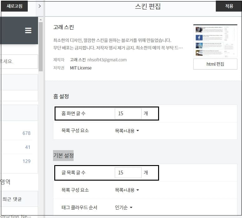 티스토리 '홈 화면 글 수'와 '글 목록 글 수'의 적용