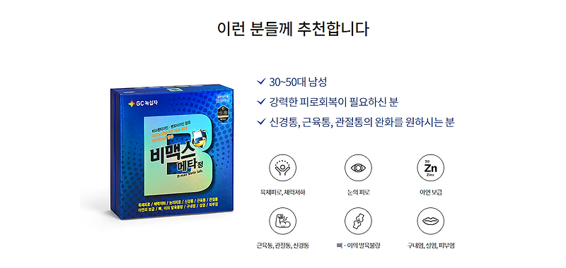 고함량 활성비타민B 비맥스 메타 리뷰.