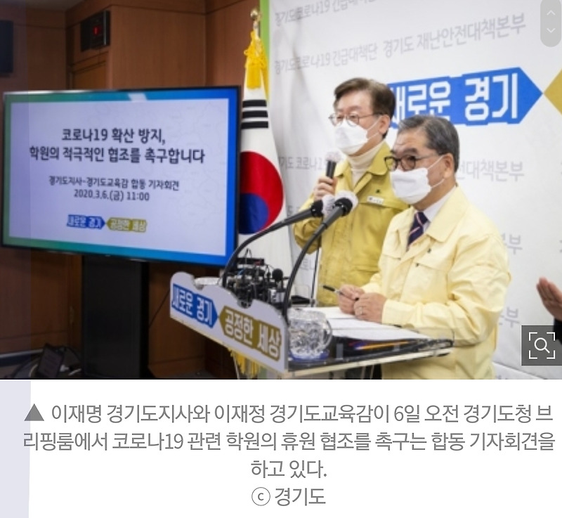 코로나 학원휴원 이재명 기자회견