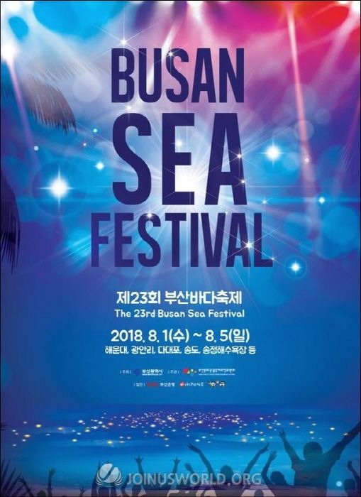 부산 가볼만한곳: 부산 8월 축제 “부산바다축제 2019”