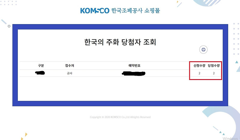 한국조폐공사 쇼핑몰 '2020 한국의 주화' 당첨 확인 방법
