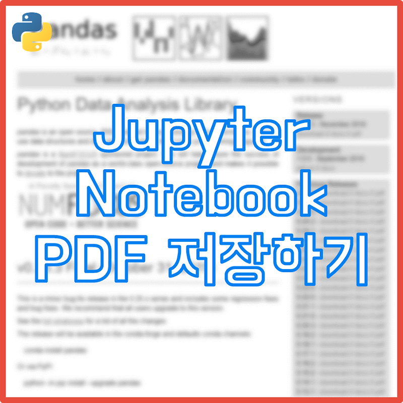 [파이썬] Jupyter Notebook에서 PDF 변환 설정