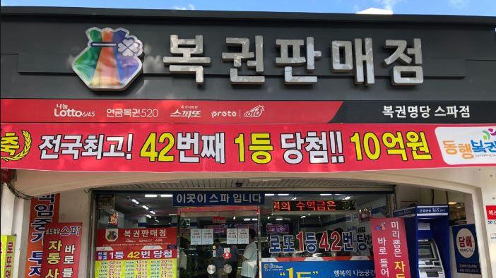 2019년 서울 로또명당 BEST10