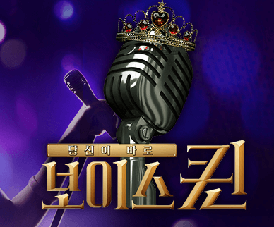보이스퀸 재방송 MBN 음악 서바이벌 MC 강호동 다시보기로 시청하세요