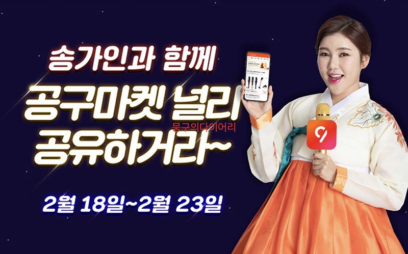 공구마켓 오퀴즈 실시간 정답