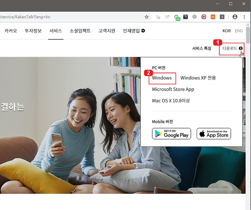 카카오톡 PC버전 다운로드 및 설치 방법