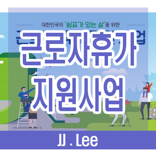 근로자 휴가지원사업 베네피아 복지몰