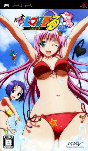 플스 포터블 / PSP - 투 러브 트러블 두근두근! 임해학교편 (To Love Ru Doki Doki Rinkai Gakkou Hen - To LOVEる-とらぶる- ドキドキ! 臨海学校編) iso 다운로드