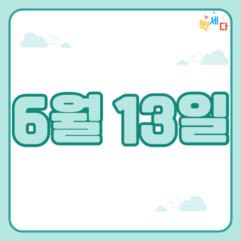 6월 13일은 무슨 날? 당신의 생일! 탄생화 탄생석 탄생목 6월 13일 탄생일 알아보기
