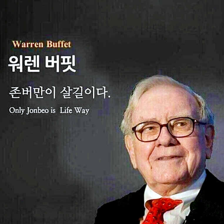 존버의 대가 워렌버핏 항공주 손절 왜?