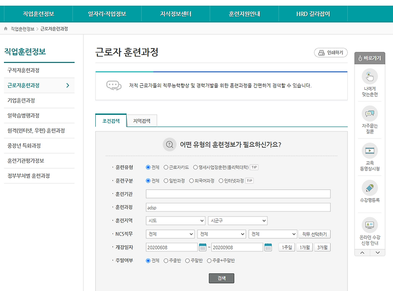 내일배움카드로 '데이터 분석 준전문가(ADSP)자격증' 과정 신청하기